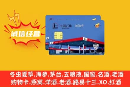 铜仁松桃县回收加油卡