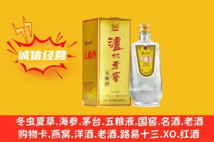 铜仁松桃县回收泸州老窖