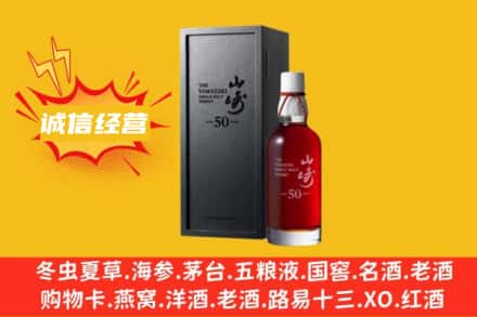 铜仁松桃县求购回收山崎洋酒
