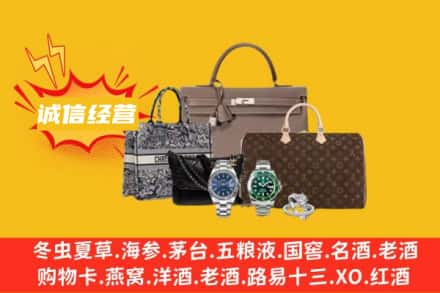铜仁松桃县回收奢侈品