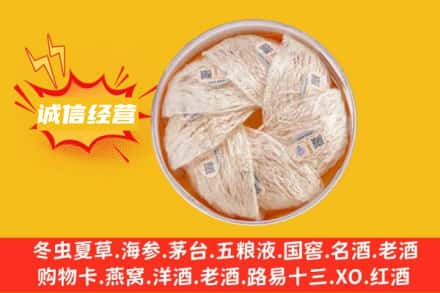 铜仁松桃县回收燕窝
