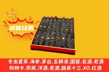 铜仁松桃县回收海参
