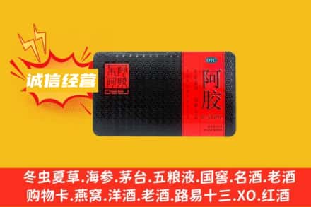 铜仁松桃县回收阿胶