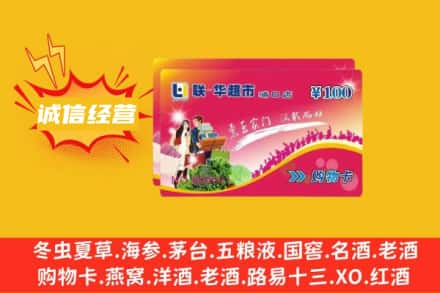 铜仁松桃县回收商超卡