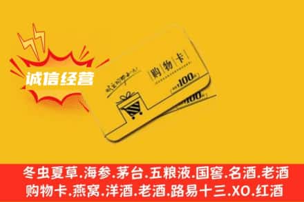 铜仁松桃县回收购物卡