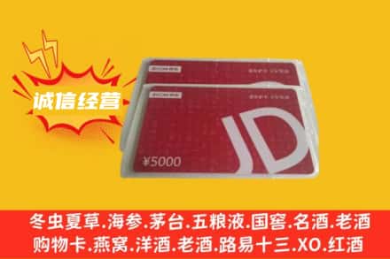 铜仁松桃县回收京东卡